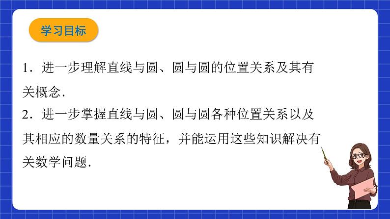 沪教版九年级数学下册27.5《圆与圆的位置关系》（第2课时）课件第2页