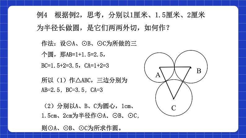 沪教版九年级数学下册27.5《圆与圆的位置关系》（第2课时）课件第7页