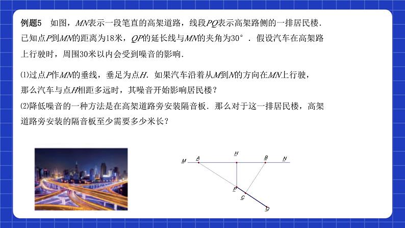 沪教版九年级数学下册27.5《圆与圆的位置关系》（第2课时）课件第8页