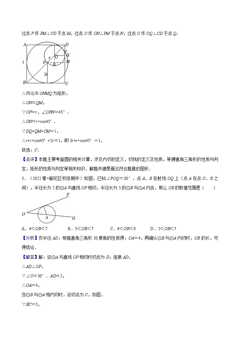 沪教版九年级数学下册27.5《圆与圆的位置关系》（分层练习）（解析版）第3页