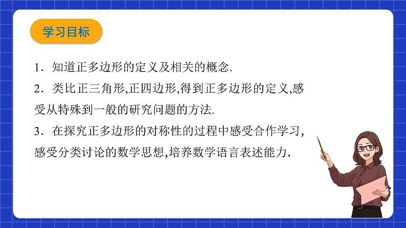 沪教版九年级数学下册27.6《正多边形与圆》（1-2课时）课件+分层练习（含答案）02