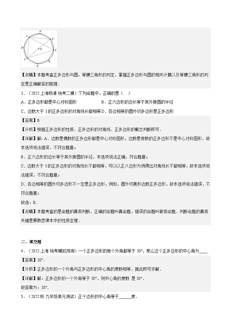 沪教版九年级数学下册27.6《正多边形与圆》（分层练习）（解析版）第2页