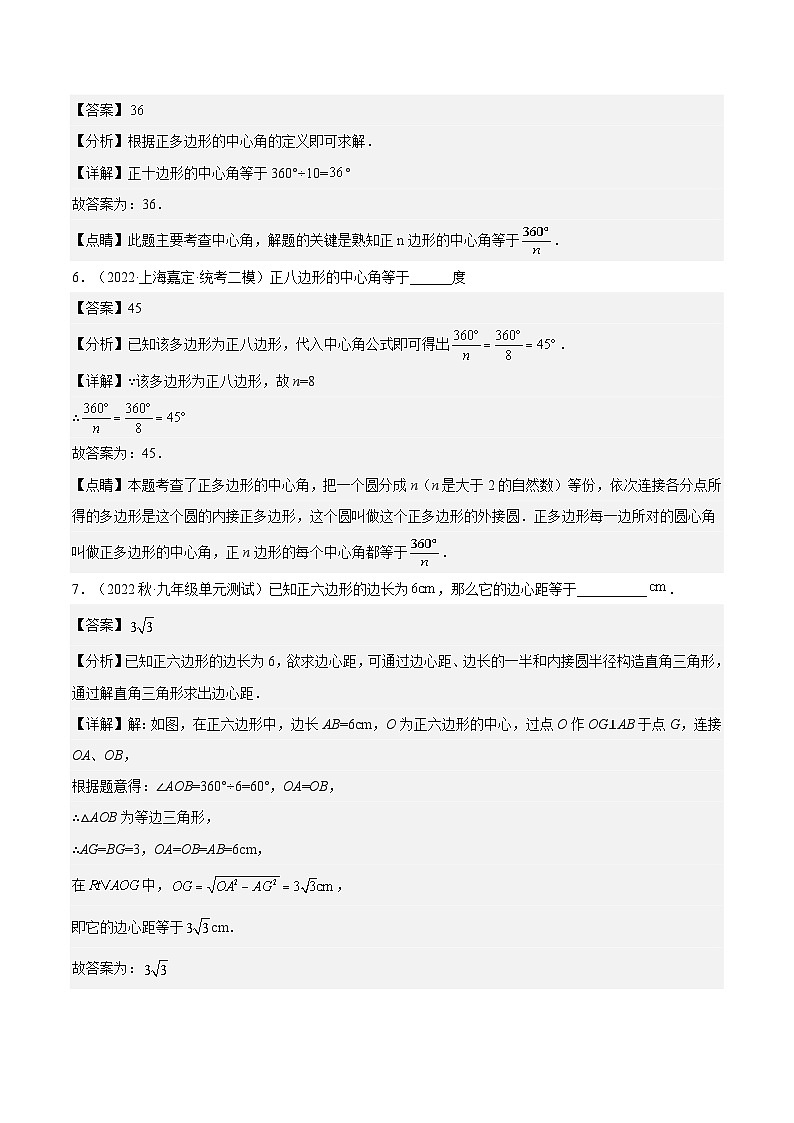 沪教版九年级数学下册27.6《正多边形与圆》（分层练习）（解析版）第3页