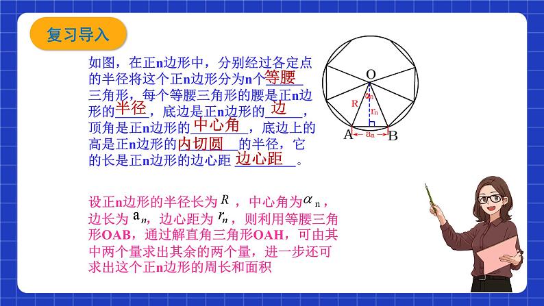 沪教版九年级数学下册27.6《正多边形与圆》（1-2课时）课件+分层练习（含答案）03