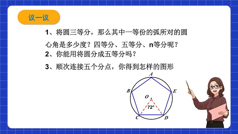 沪教版九年级数学下册27.6《正多边形与圆》（1-2课时）课件+分层练习（含答案）05