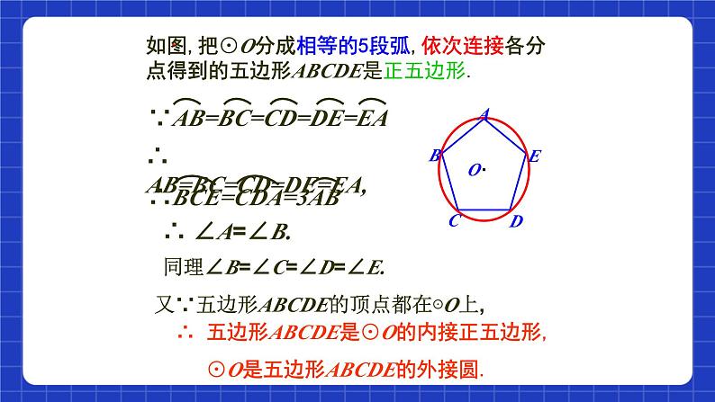 沪教版九年级数学下册27.6《正多边形与圆》（1-2课时）课件+分层练习（含答案）06