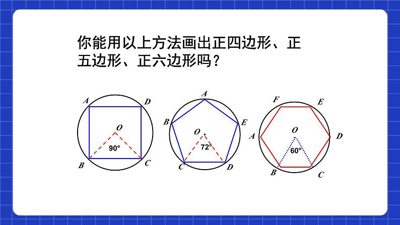 沪教版九年级数学下册27.6《正多边形与圆》（1-2课时）课件+分层练习（含答案）08