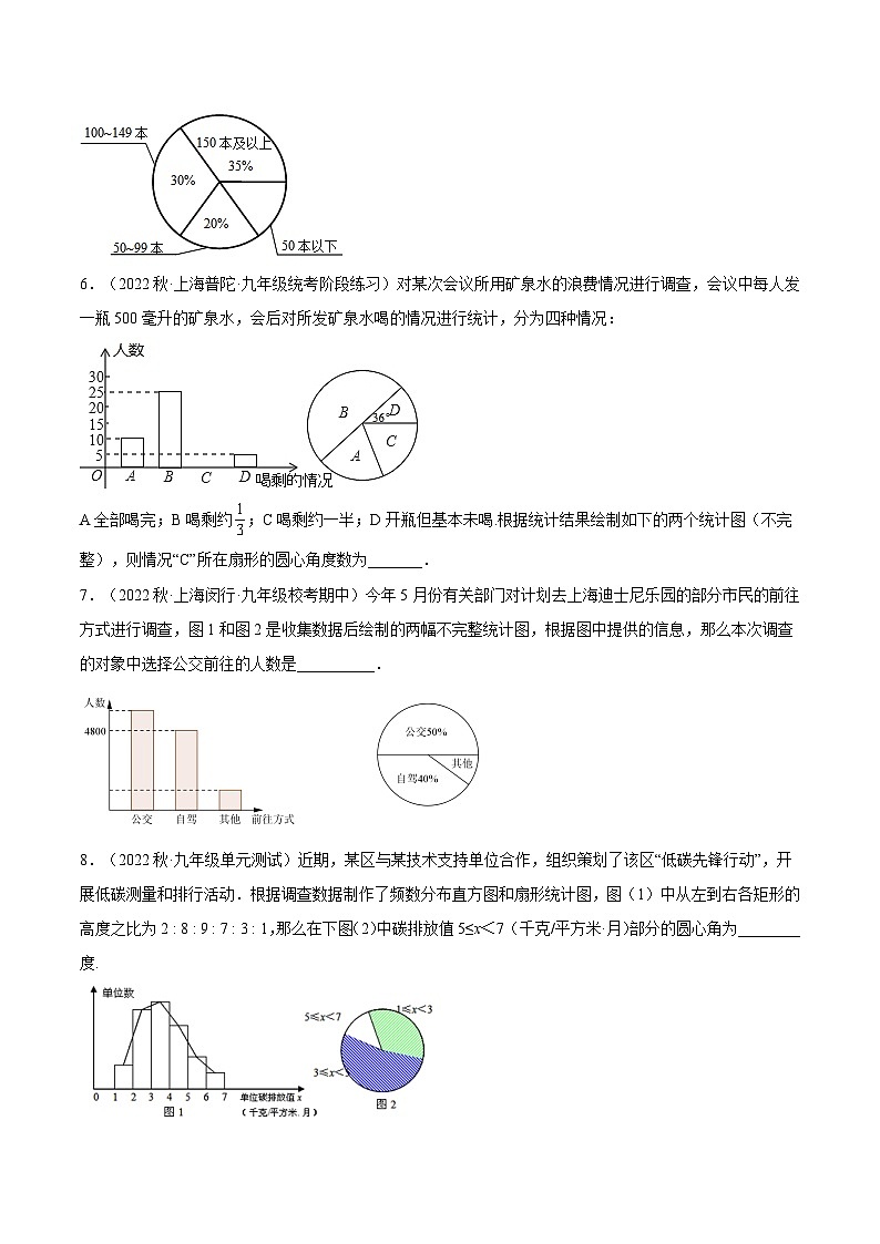 沪教版九年级数学下册28.2《统计的意义》课件+分层练习（含答案）02