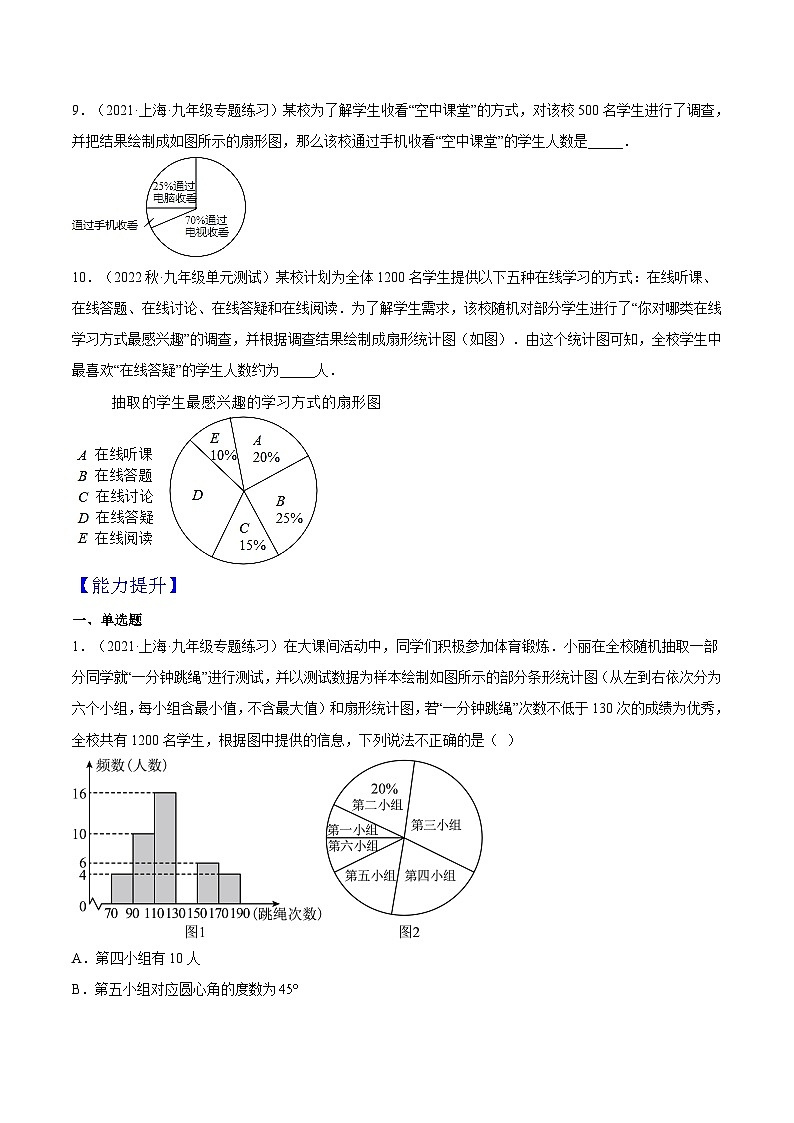 沪教版九年级数学下册28.2《统计的意义》课件+分层练习（含答案）03