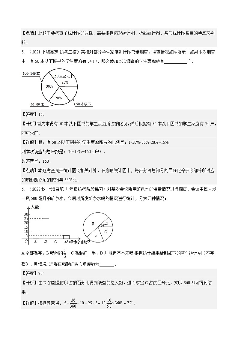 沪教版九年级数学下册28.2《统计的意义》课件+分层练习（含答案）03