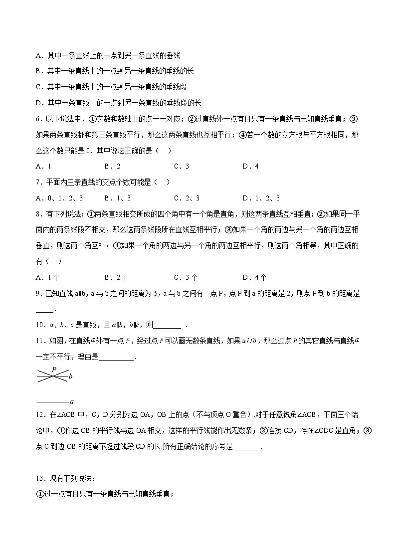 浙教版数学七年级下册1.1《平行线》（分层练习）（原卷版）第2页