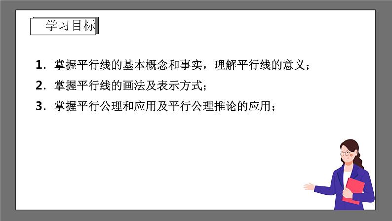 浙教版数学七年级下册1.1《平行线》（课件）第2页