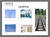 浙教版數(shù)學(xué)七年級下冊1.1《平行線》課件+分層練習(xí)（含答案）