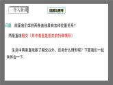 浙教版數(shù)學(xué)七年級下冊1.1《平行線》課件+分層練習(xí)（含答案）
