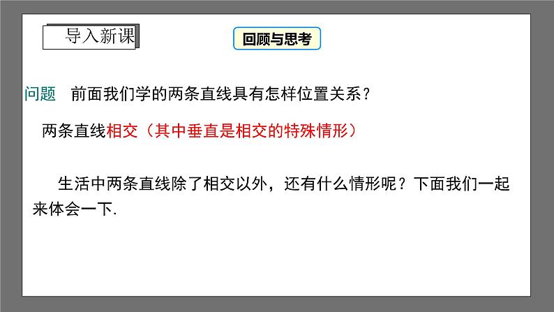 浙教版数学七年级下册1.1《平行线》（课件）第4页