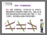 浙教版數(shù)學(xué)七年級下冊1.1《平行線》課件+分層練習(xí)（含答案）