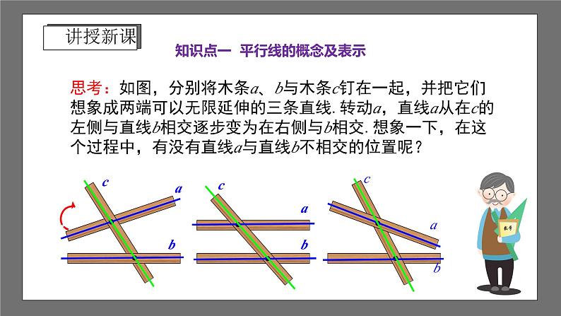 浙教版数学七年级下册1.1《平行线》（课件）第5页