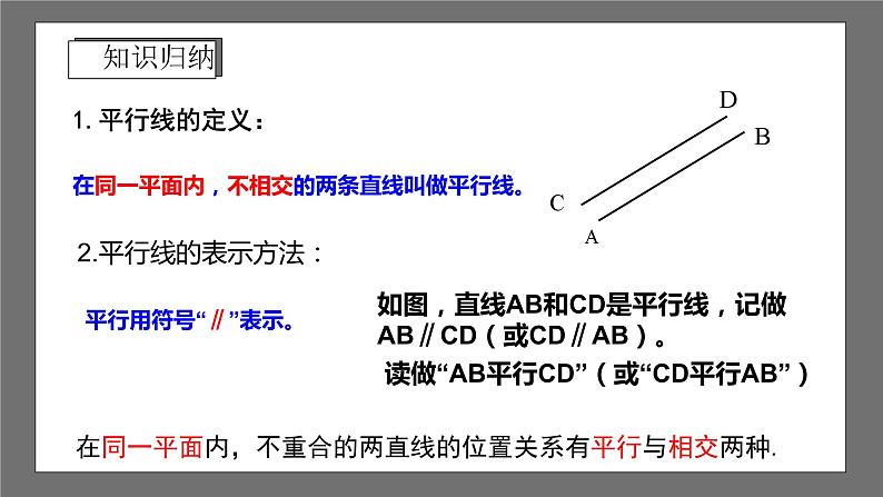 浙教版数学七年级下册1.1《平行线》课件+分层练习（含答案）06