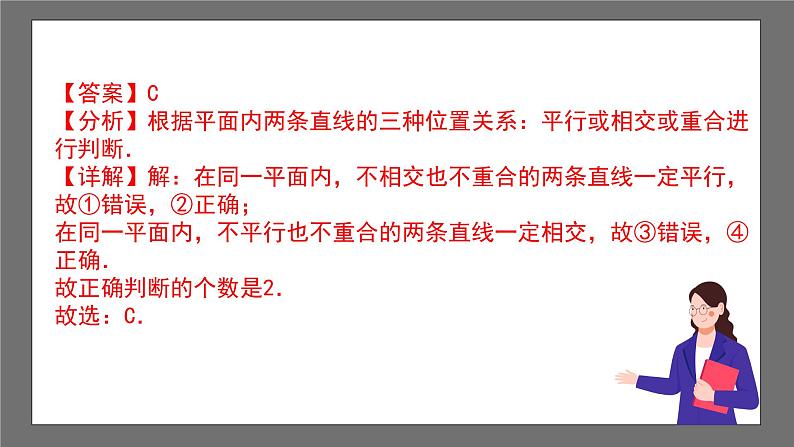 浙教版数学七年级下册1.1《平行线》（课件）第8页