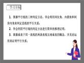 浙教版数学七年级下册1.3《平行线的判定》课件+分层练习（含答案）