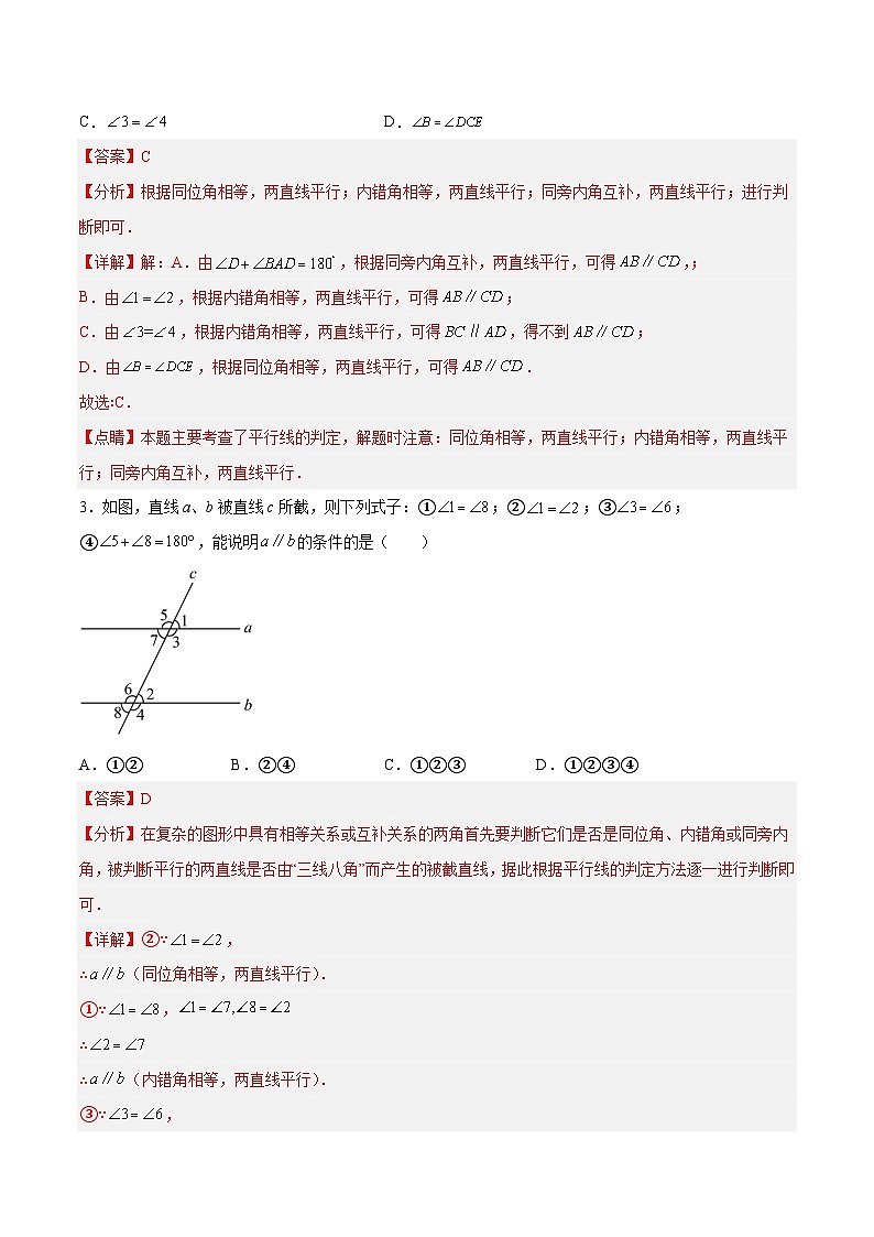 浙教版数学七年级下册1.3《平行线的判定》（分层练习）（解析版）第2页
