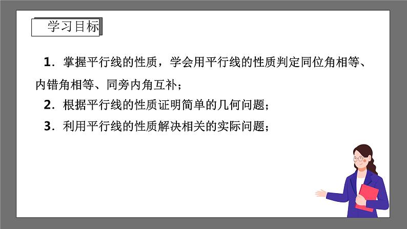 浙教版数学七年级下册1.4《平行线的性质》（课件）第2页