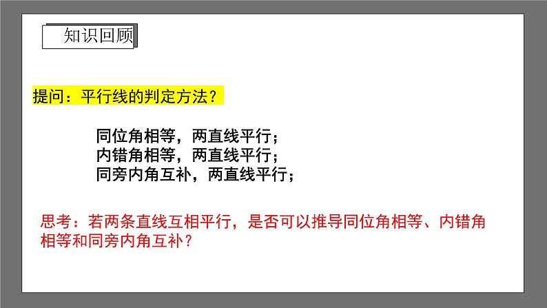 浙教版数学七年级下册1.4《平行线的性质》（课件）第3页