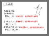 浙教版数学七年级下册1.4《平行线的性质》课件+分层练习（含答案）