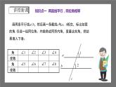 浙教版数学七年级下册1.4《平行线的性质》课件+分层练习（含答案）