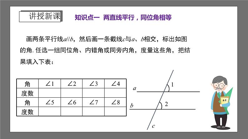 浙教版数学七年级下册1.4《平行线的性质》（课件）第5页