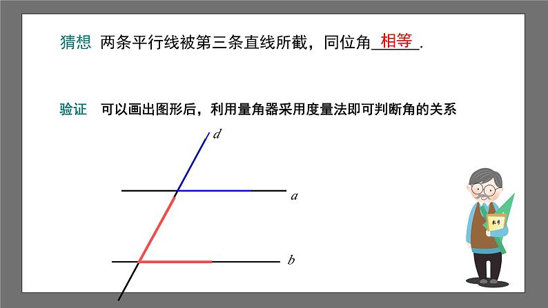 浙教版数学七年级下册1.4《平行线的性质》（课件）第6页