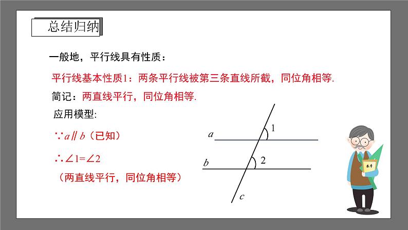 浙教版数学七年级下册1.4《平行线的性质》（课件）第7页