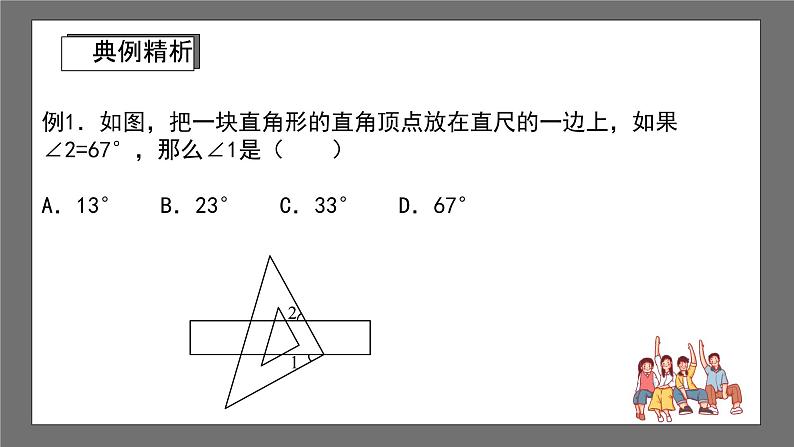 浙教版数学七年级下册1.4《平行线的性质》（课件）第8页