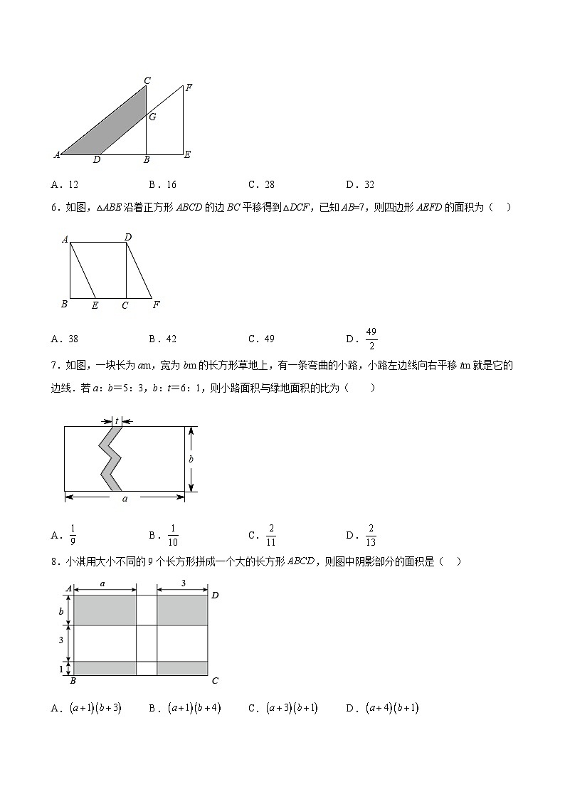 浙教版数学七年级下册1.5《 图形的平移》课件+分层练习（含答案）02