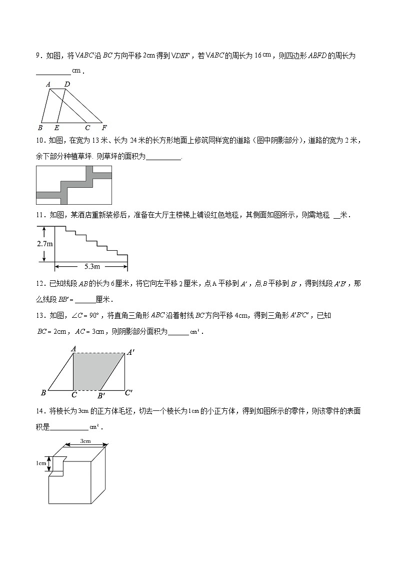 浙教版数学七年级下册1.5《 图形的平移》课件+分层练习（含答案）03