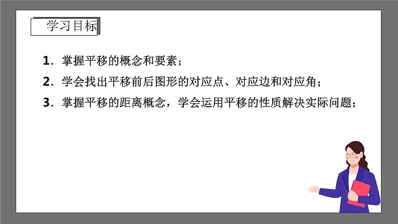 浙教版数学七年级下册1.5《 图形的平移》课件+分层练习（含答案）02