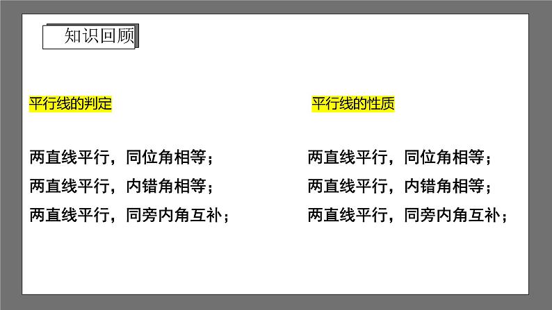 浙教版数学七年级下册1.5《 图形的平移》课件+分层练习（含答案）03