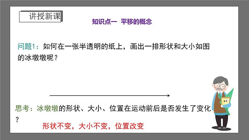 浙教版数学七年级下册1.5《 图形的平移》课件+分层练习（含答案）06