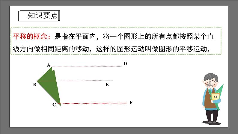 浙教版数学七年级下册1.5《 图形的平移》课件+分层练习（含答案）07