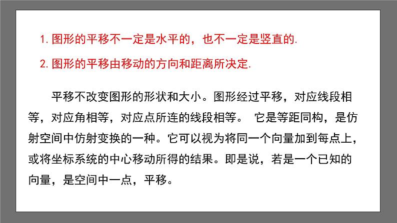 浙教版数学七年级下册1.5《 图形的平移》课件+分层练习（含答案）08