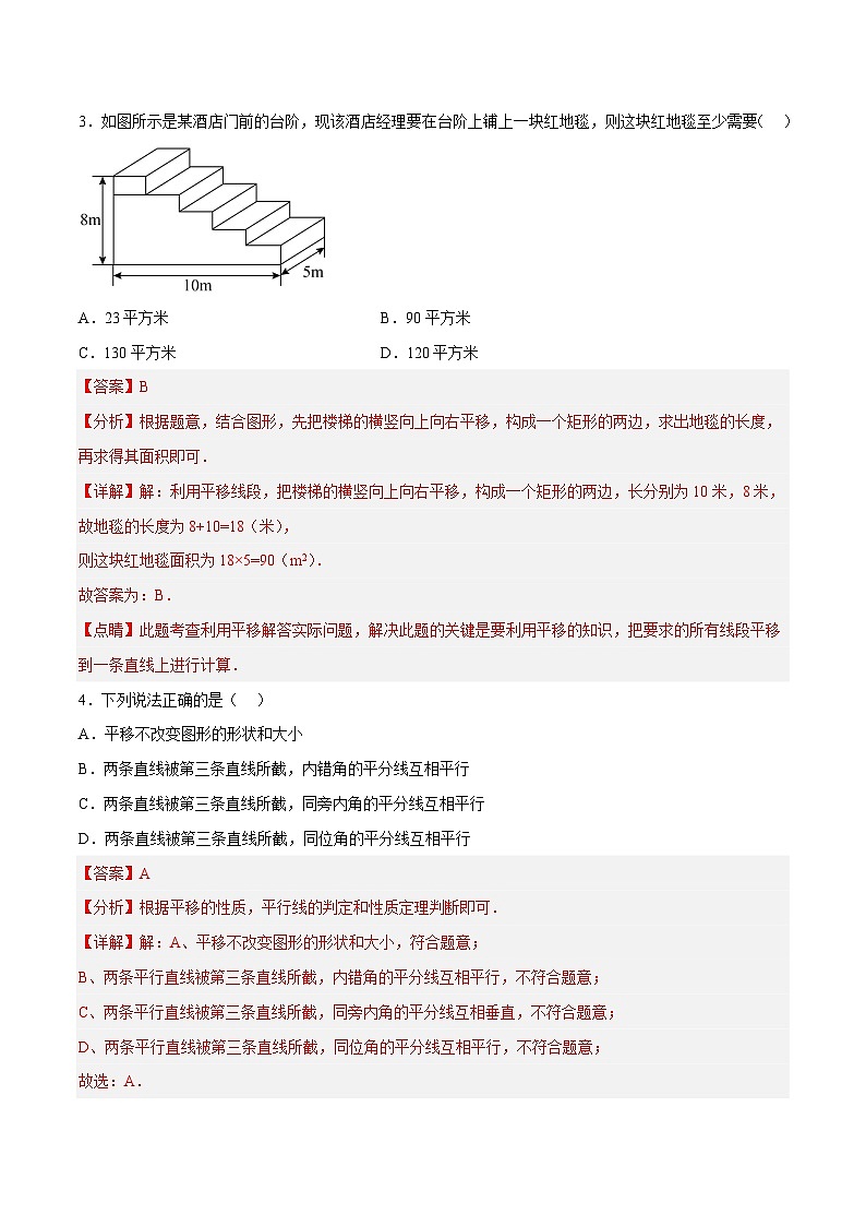 浙教版数学七年级下册1.5《 图形的平移》课件+分层练习（含答案）02