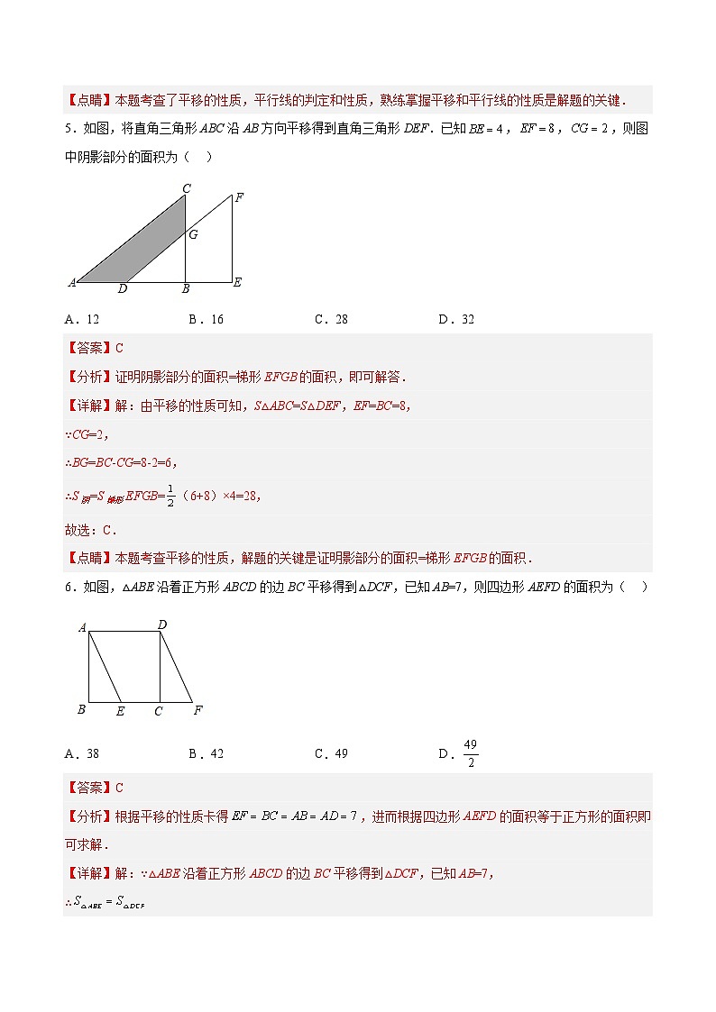 浙教版数学七年级下册1.5《 图形的平移》课件+分层练习（含答案）03