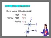 浙教版數(shù)學(xué)七年級下冊第1章 《平行線》課件+單元測試