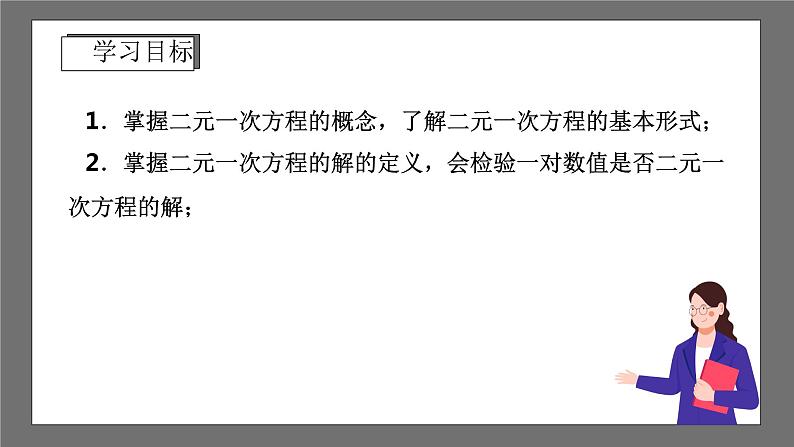 浙教版数学七年级下册2.1《二元一次方程》（课件）第2页