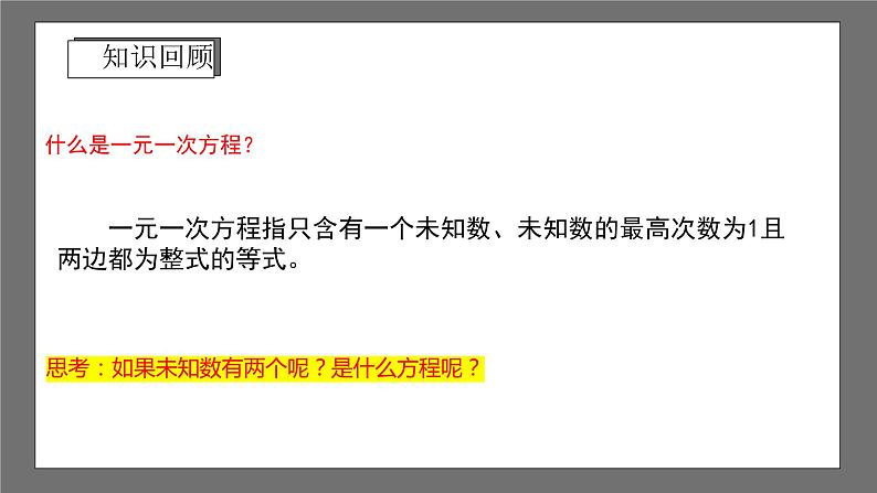 浙教版数学七年级下册2.1《二元一次方程》（课件）第3页