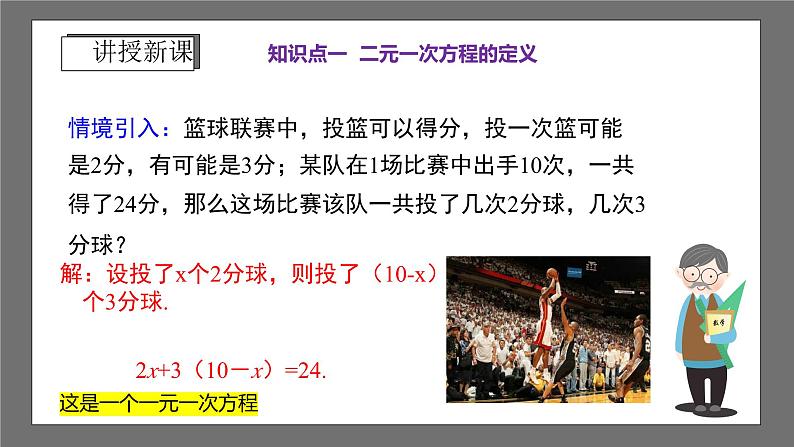 浙教版数学七年级下册2.1《二元一次方程》（课件）第6页