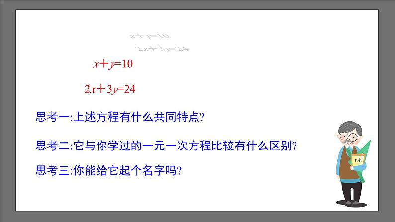 浙教版数学七年级下册2.1《二元一次方程》（课件）第8页