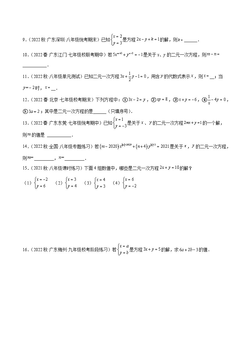 2.1 二元一次方程（分层练习）（原卷版）第2页