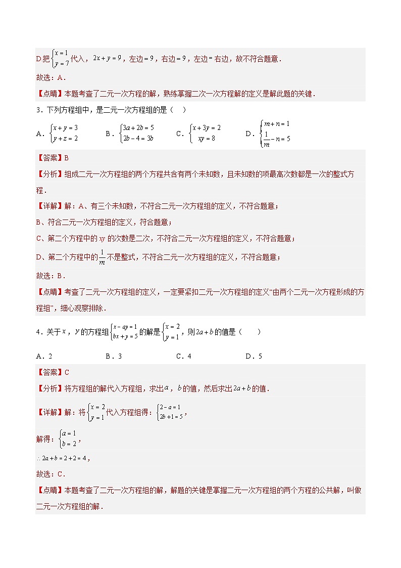 浙教版数学七年级下册2.2 《二元一次方程组》课件+分层练习（含答案）02