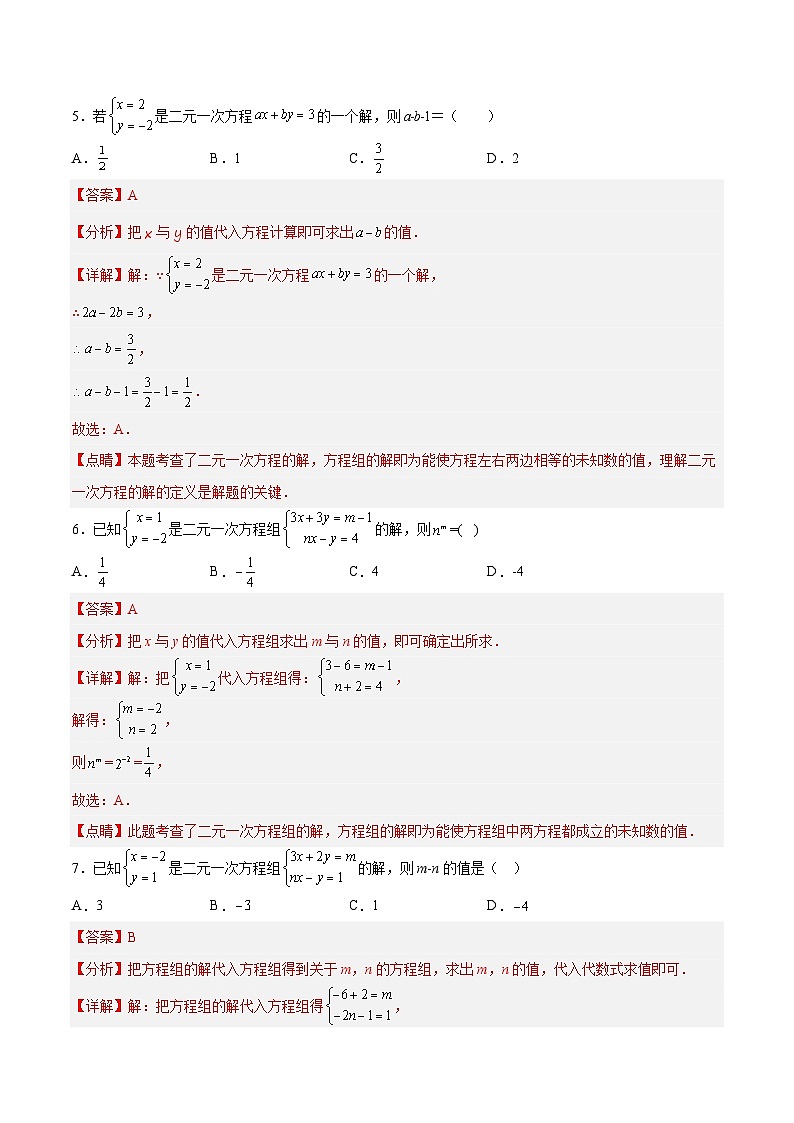浙教版数学七年级下册2.2 《二元一次方程组》课件+分层练习（含答案）03